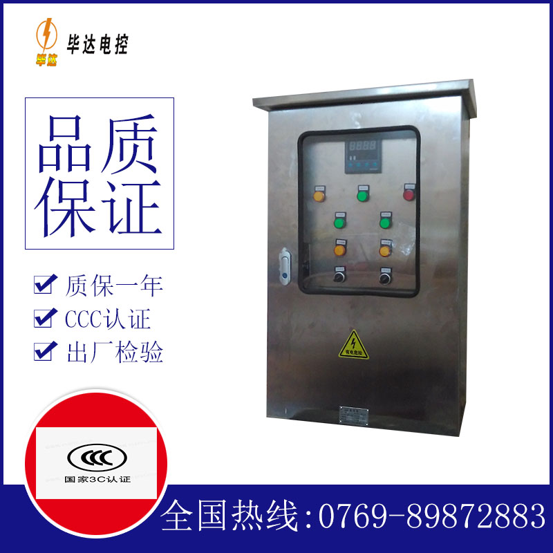 鲁山控制箱