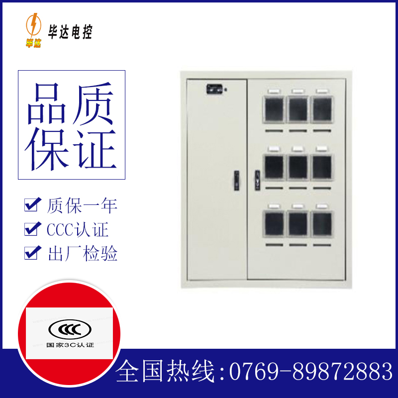 鲁山电表箱
